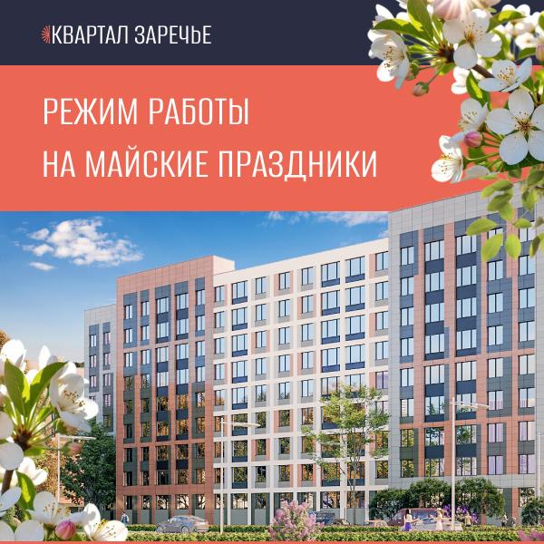 Режим работы на майские праздники